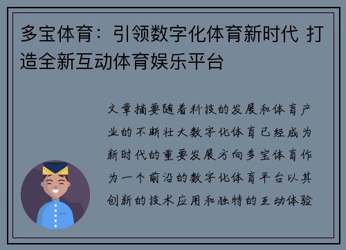 多宝体育：引领数字化体育新时代 打造全新互动体育娱乐平台