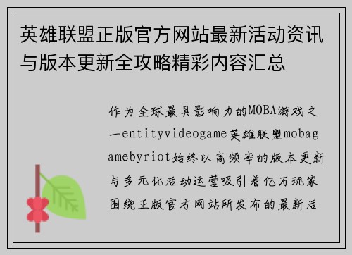 英雄联盟正版官方网站最新活动资讯与版本更新全攻略精彩内容汇总
