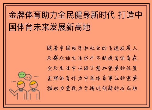 金牌体育助力全民健身新时代 打造中国体育未来发展新高地