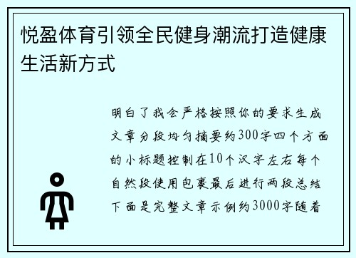 悦盈体育引领全民健身潮流打造健康生活新方式