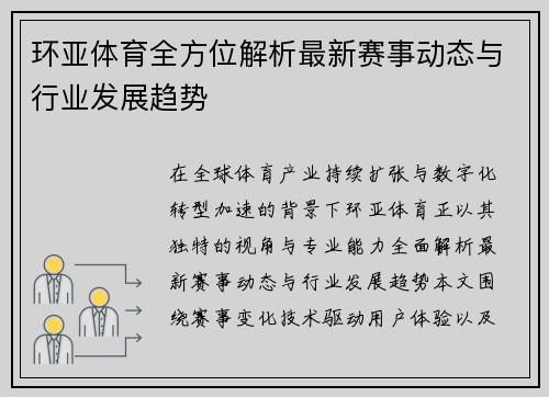 环亚体育全方位解析最新赛事动态与行业发展趋势 环亚体育全方位解析最新赛事动态与行业发展趋势