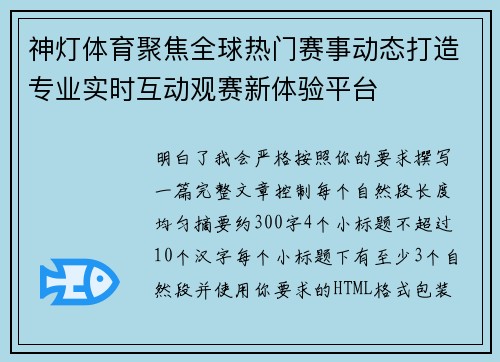 神灯体育聚焦全球热门赛事动态打造专业实时互动观赛新体验平台